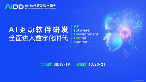 aidd2023 软件研发数字峰会 人工智能基础软件开发的机遇与挑战