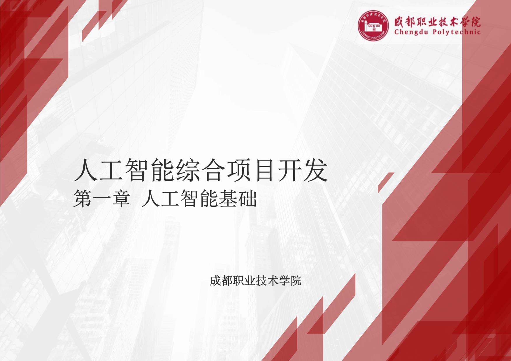 人工智能基础软件开发 开启AI应用开发之旅